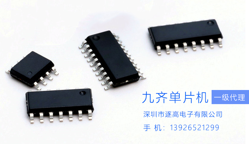 九齊單片機家用電器8位 OTP/MTP MCU  NY8A/B 系列