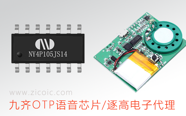 九齊NY5P系列OTP語音IC開發 ,多功能單晶片CMOS語音合成4位元微控制器