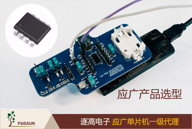 應廣單片機選型指南 - 8 位 MCU/MTP – RapiDragon/OTP – SOVA/OTP – Commercial Grade適用于電池或直流供電產品，例如玩具等