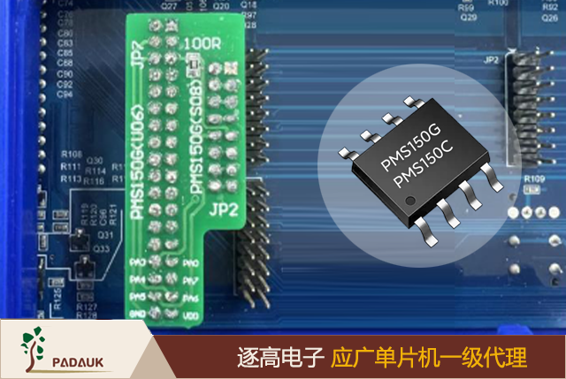 應廣單片機 PMS15B/PMS150G 系列8 位 OTP IO 類型單片機,1KW OTP 程序儲存器,4 Bytes 數據儲存器,一個通用比較器