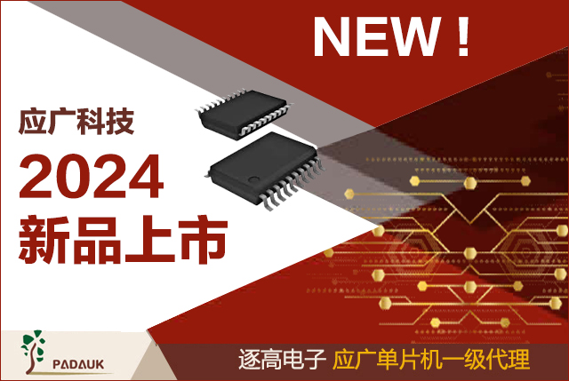 應廣科技2024新產品型號目錄