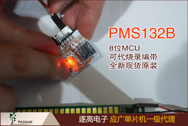 PMS132/PMS132B單片機(MCU),模擬-數字轉換器(ADC) 模塊,當啟用內部 BG/2v/3v/4v 為參考高電壓時，必須保證 IHRC 為開啟狀態(tài)