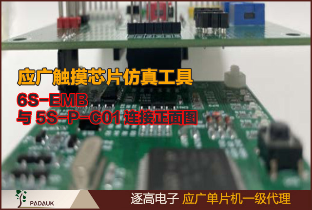 應廣科技6S-M-001單(多)核處理系列芯片仿真工具仿真使用手冊,PFC161 / PFC232 / PFC460/PFS123 / PFS132 / PFS173