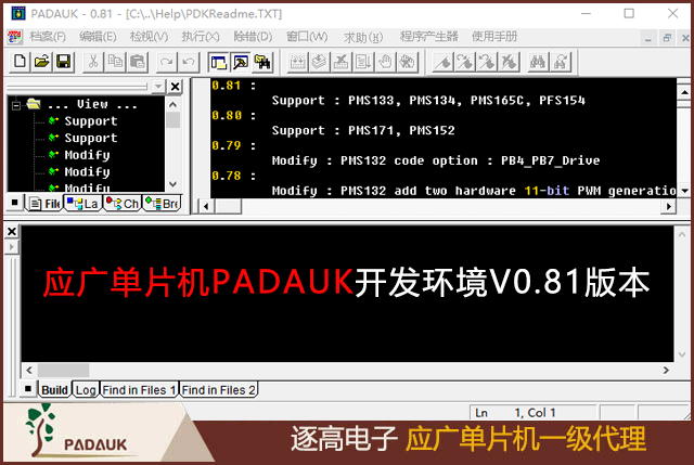應廣單片機PADAUK開發(fā)環(huán)境V0.81版本(MCU_IDE_0.81.zip),編譯器,調試器,模擬器