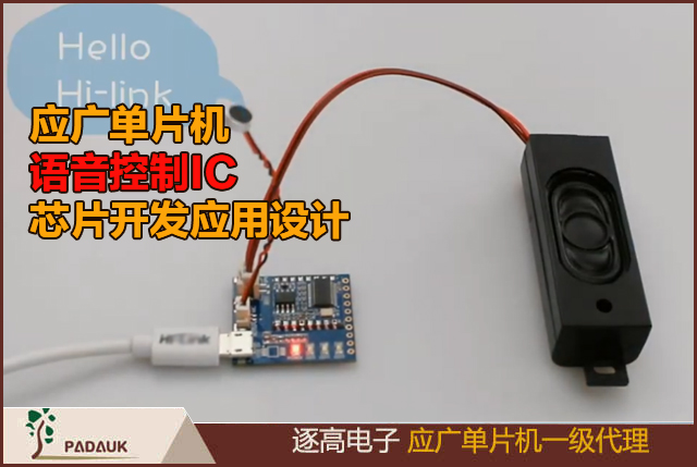 語音控制IC低功耗微控制器(MCU)的語音控制,什么構成了良好的語音控制解決方案,語音用戶界面 (VUI) 使人類能夠使用語音與機器通信
