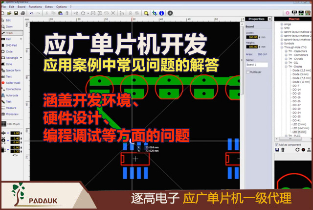 應(yīng)廣單片機（PADAUK）開發(fā)應(yīng)用案例中常見問題的解答，涵蓋開發(fā)環(huán)境、硬件設(shè)計、編程調(diào)試等方面的問題，適用于消費電子、家電控制、工業(yè)控制等場景