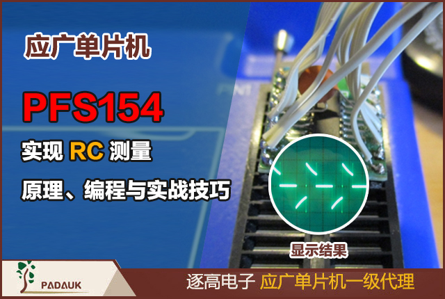 中微 MCU 代理，應廣單片機供應商，8 位 32 位 MCU, 單片機技術服務，消費電子 MCU 方案，傳感器模塊單片機，深圳 MCU 代理商